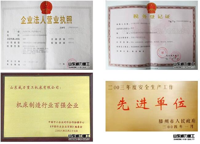 四柱液压机厂家荣誉称号