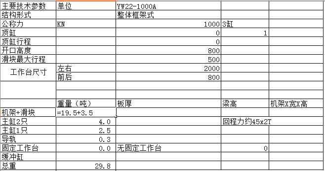 1000吨龙门框架式液压机技术参数