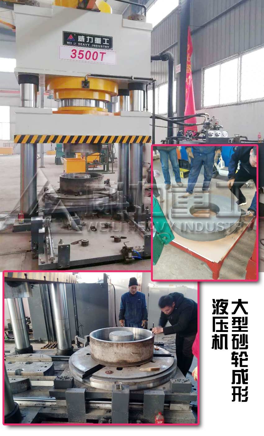 3500吨砂轮液压机