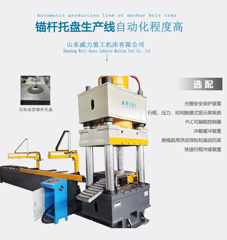 300x300锚杆托盘自动化生产线